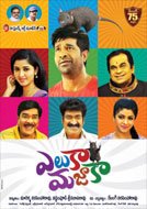 Eluka Majaka (2016) DVDScr Telugu Full Movies Watch Online Free Download